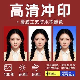 DNP证件照洗照片冲印打印冲洗高清1寸2寸驾驶证入学签证毕业照片