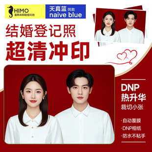 结婚登记照冲印打印冲洗证件照2寸6寸照片DNP相纸高清海马体覆膜