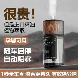 自动喷香持久留香孕妇婴儿可用男士 车载香薰2025新款 高级汽车专用