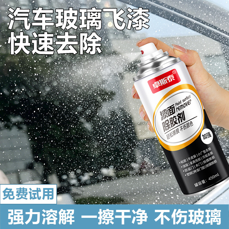 汽车玻璃飞漆去除剂强力去污脱漆图片