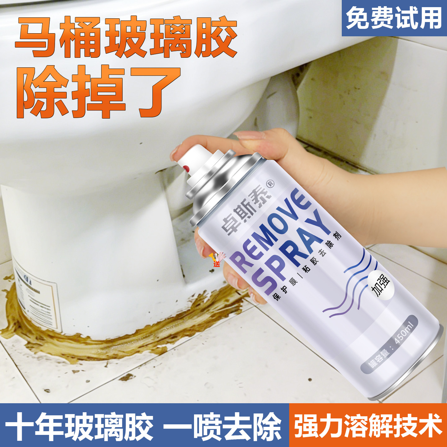 马桶除胶剂强力去胶不留痕溶解底部边缘玻璃胶密封胶瓷砖去胶神器