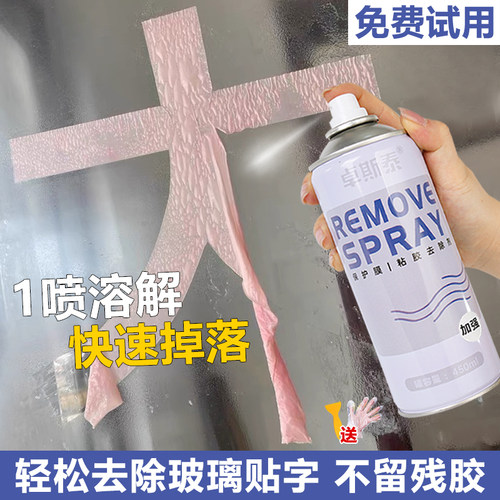 玻璃强力除胶剂去除贴纸贴字贴膜