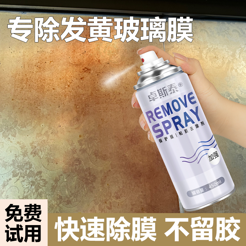 玻璃除胶剂强力溶解门窗贴纸膜