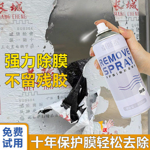 卓斯泰门窗保护膜不锈钢除胶剂