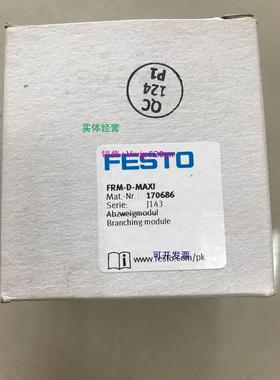 现货供应费斯托FESTO分气块FRM-D-MAXI 170686