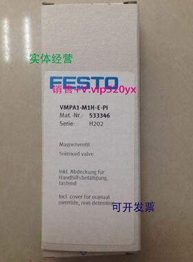 现货供应费斯托FESTO双电控电磁阀VMPA1-M1H-E-PI 533346