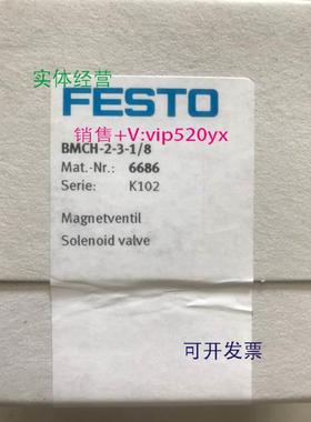 现货供应费斯托FESTO电磁阀 BMCH-2-3-1/8 6686