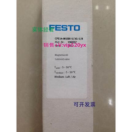 现货供应费斯托FESTO电磁阀 CPE14-M1BH-5/3G-1/8 196937