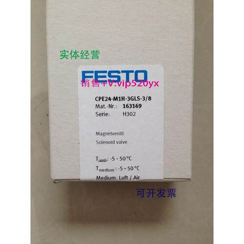 现货供应费斯托FESTO电磁阀 CPE24-M1H-3GLS-3/8 163169