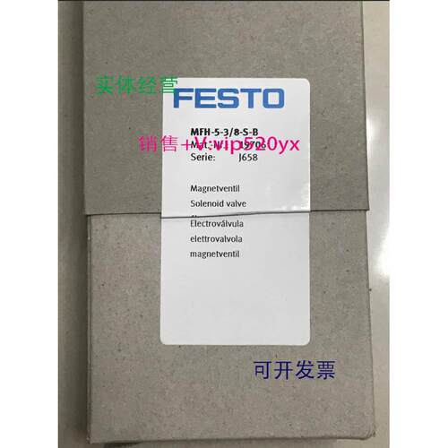 现货供应费斯托FESTO电磁阀 MFH-5-3/8-S-B 19706