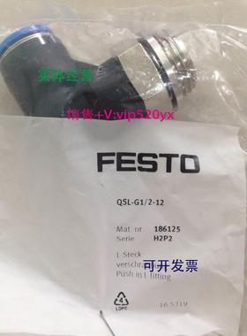 现货供应费斯托FESTO接头QSL-G1/2-12 186125