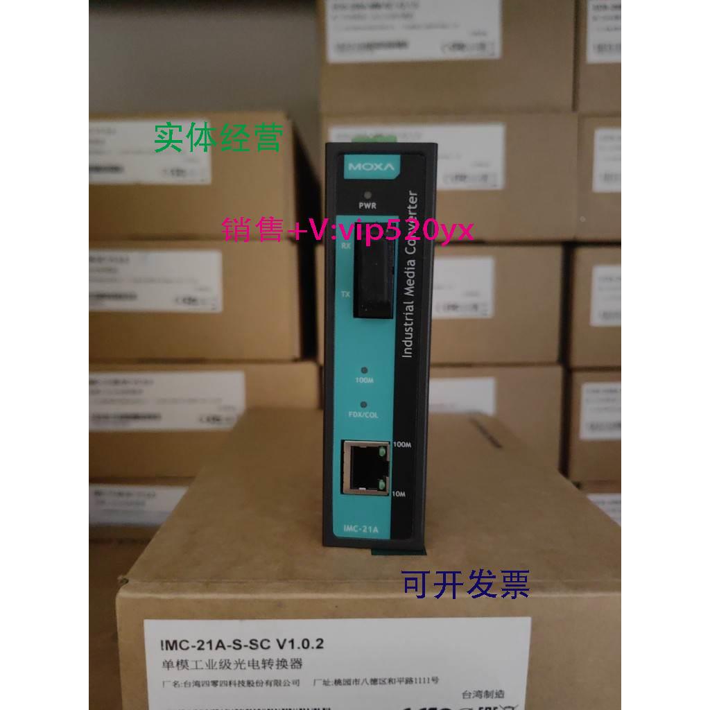 现货供应IMC-21A-S-SC 台湾 摩莎 MOXA 光电转换器 单模 现货
