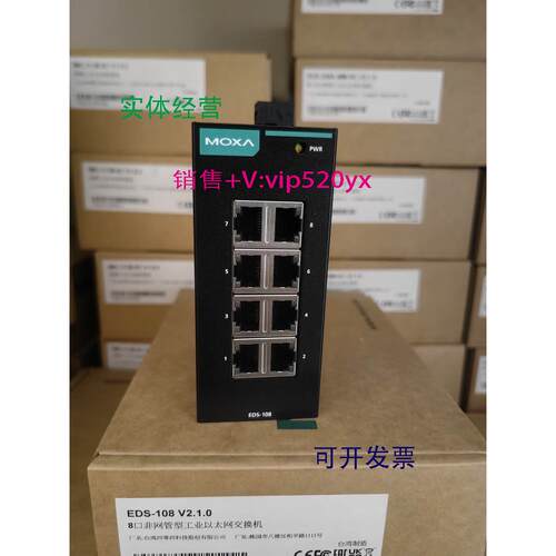 现货供应MOXA EDS-108 台湾摩莎 8口百兆 非网管 交换机 质保5年