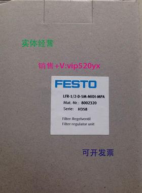 现货供应费斯托FESTO过滤减压阀LFR-1/2-D-5M-MIDI-MPA 8002320