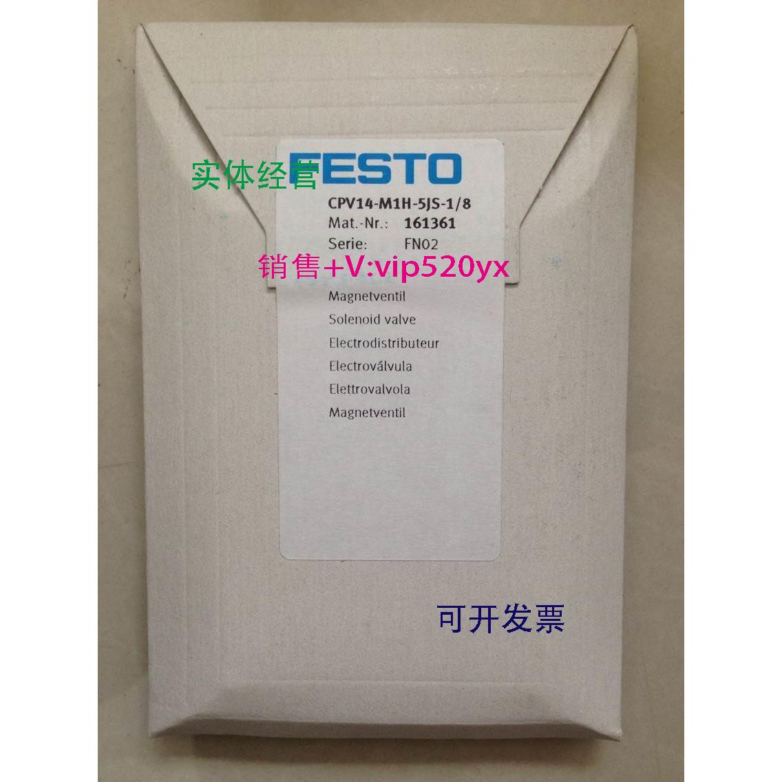 现货供应费斯托FESTO电磁阀CPV14-M1H-5JS-1/8 161361