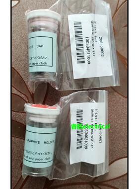 岛津原子吸收石墨锥石墨帽206-50602，206-50603。原装未拆封特价