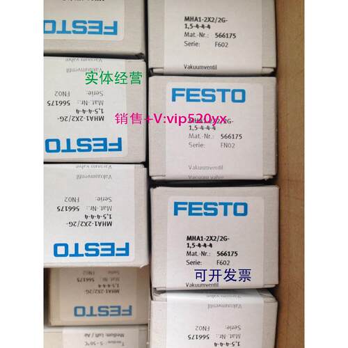 现货供应费斯托FESTO真空阀MHA1-2X2/2G-1,5-4-4-4 566175特价