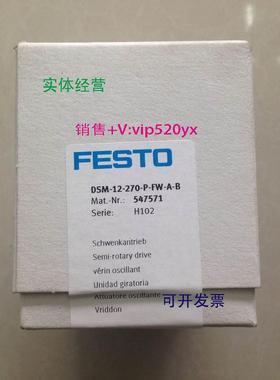 现货供应费斯托FESTO叶片式摆动气缸DSM-12-270-P-FW-A-B 547571