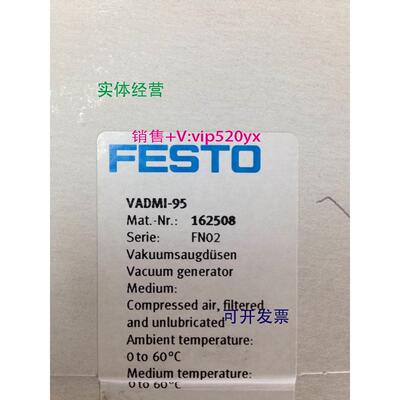 现货供应费斯托FESTO真空发生器 VADMI-95 162508
