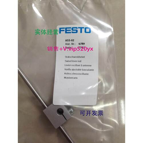 现货供应费斯托FESTO拨杆ASS-02 4789