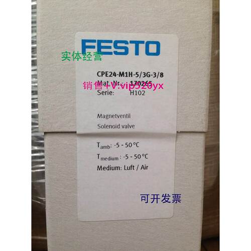现货供应费斯托FESTO电磁阀 CPE24-M1H-5/3G-3/8 170265