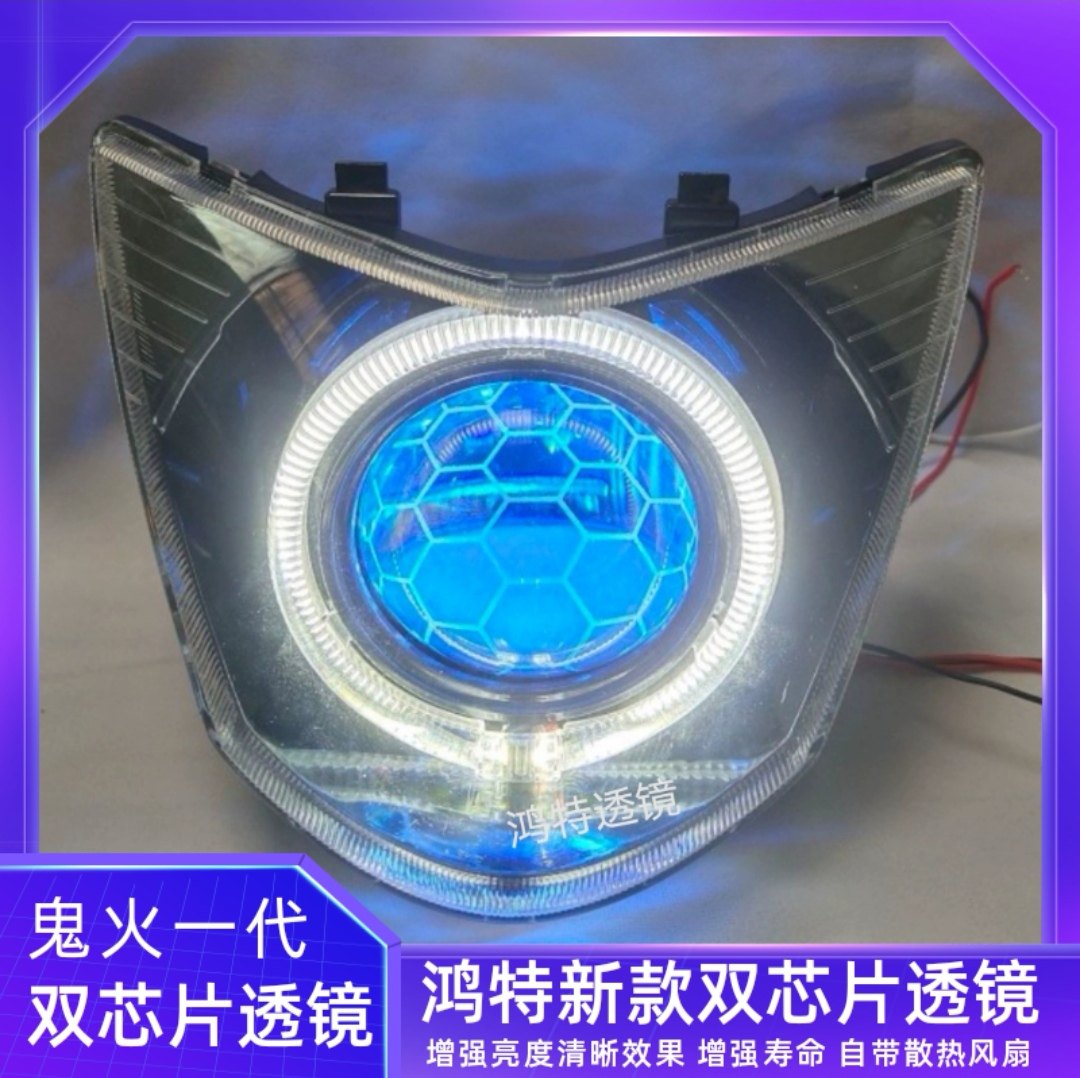 鸿特鬼火Led透镜鬼一透镜射灯改装强光近远光一体带散热风扇新款