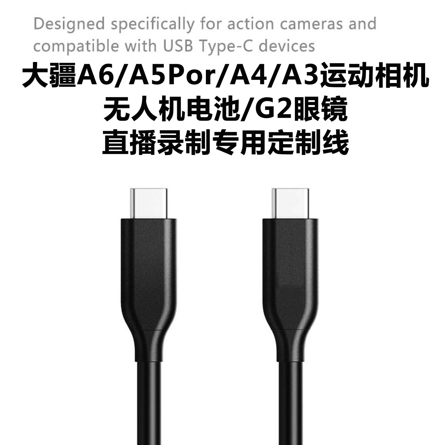 大疆A6A5PROA4影石acepro2充电线