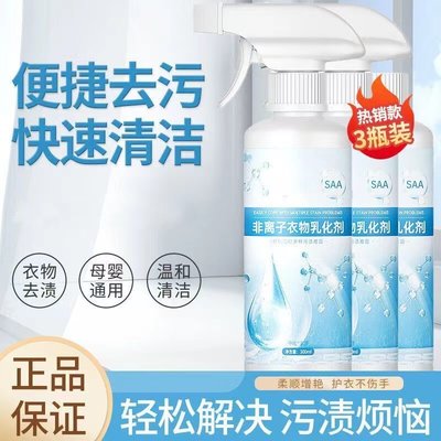 【快速去污】非离子衣物乳化剂干洗店同款衣领净衣物清洁渗透剂Z