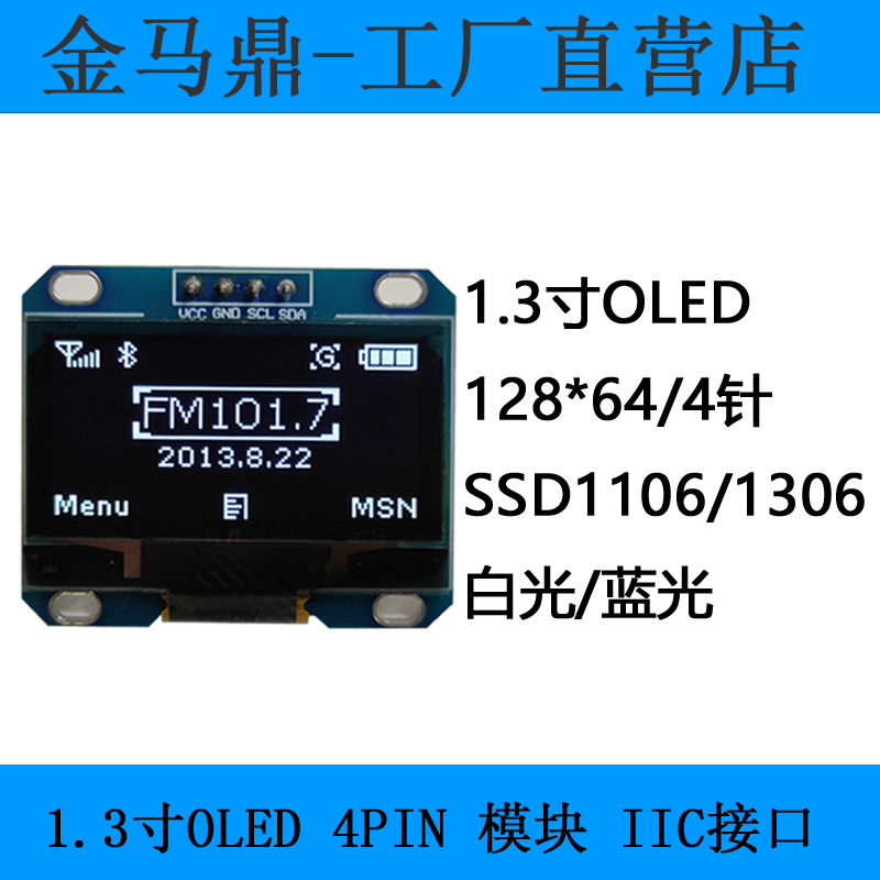 1.3寸oled液晶显示屏模块sh1106