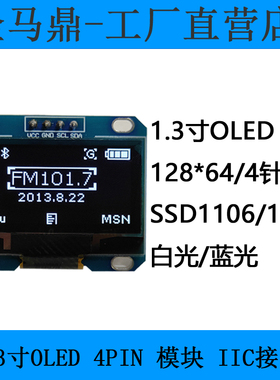 正品1.3寸OLED液晶显示屏模块SH1106/1306驱动128*64点阵I2C接口