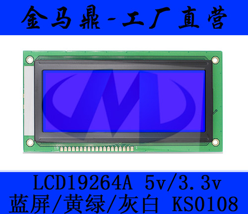 正规工厂长期批量19264液晶屏