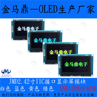 spi/iic2.42寸OLED显示屏模块