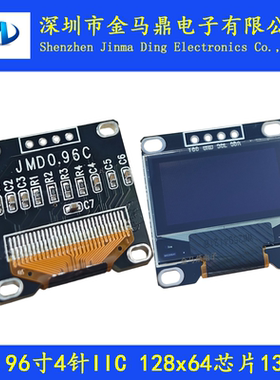 0.96寸OLED显示屏SSD1306驱动128*64点阵IIC通讯串口显示器模块