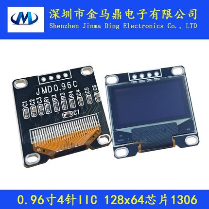 0.96寸OLED显示屏SSD1306驱动128*64点阵IIC通讯串口显示器模块