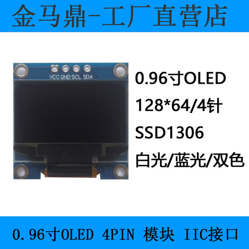 串口通讯I2C0.96OLEDJMD显示屏