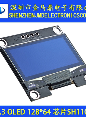 厂家供货1.3寸OLED显示屏模块IIC通讯接口SH1106液晶显示器12864