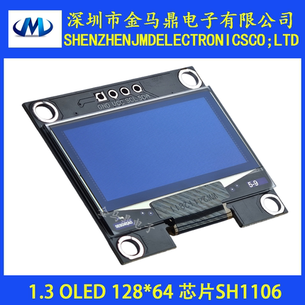 厂家供货1.3寸OLED显示屏模块IIC通讯接口SH1106液晶显示器12864