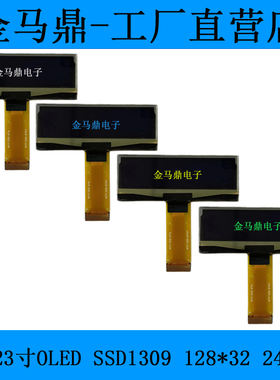 长期生产2.23寸OLED串口显示屏128x32OLED屏SSD1305串口屏