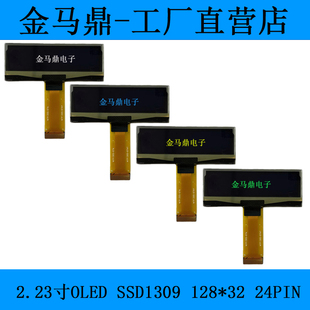 长期生产2.23寸OLED串口显示屏128x32OLED屏SSD1305串口屏