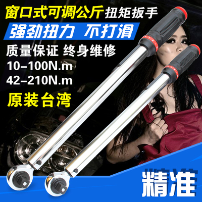 扭力扳手台湾工业级可调扭矩棘轮扳手 力矩扳手公斤扳手汽车维修