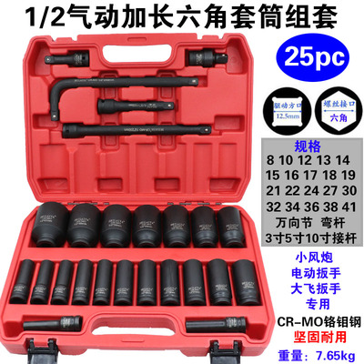 1/2气动加长六角套筒35件套32件套装电动小风炮大飞6角套筒头组套