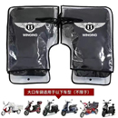 电动车电瓶车摩托车三轮车防水手把套秋冬款 防雨罩保暖透明把套罩