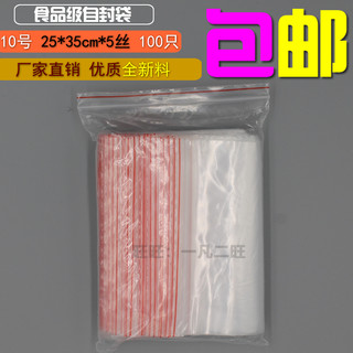 25*35*5丝 10号PE自封袋大号透明密封袋子塑料卡口包装袋批发包邮