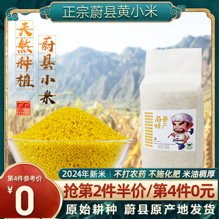 蔚县桃花小米黄糯油厚农家牛肥自种臻选琥珀胚芽大粒毛小米1斤装
