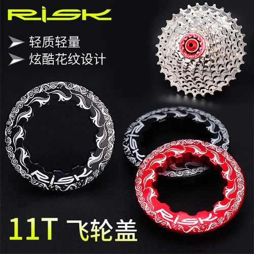 RISK山地公路自行车卡飞CNC铝合金卡式飞轮盖11T锁紧环修补件XT