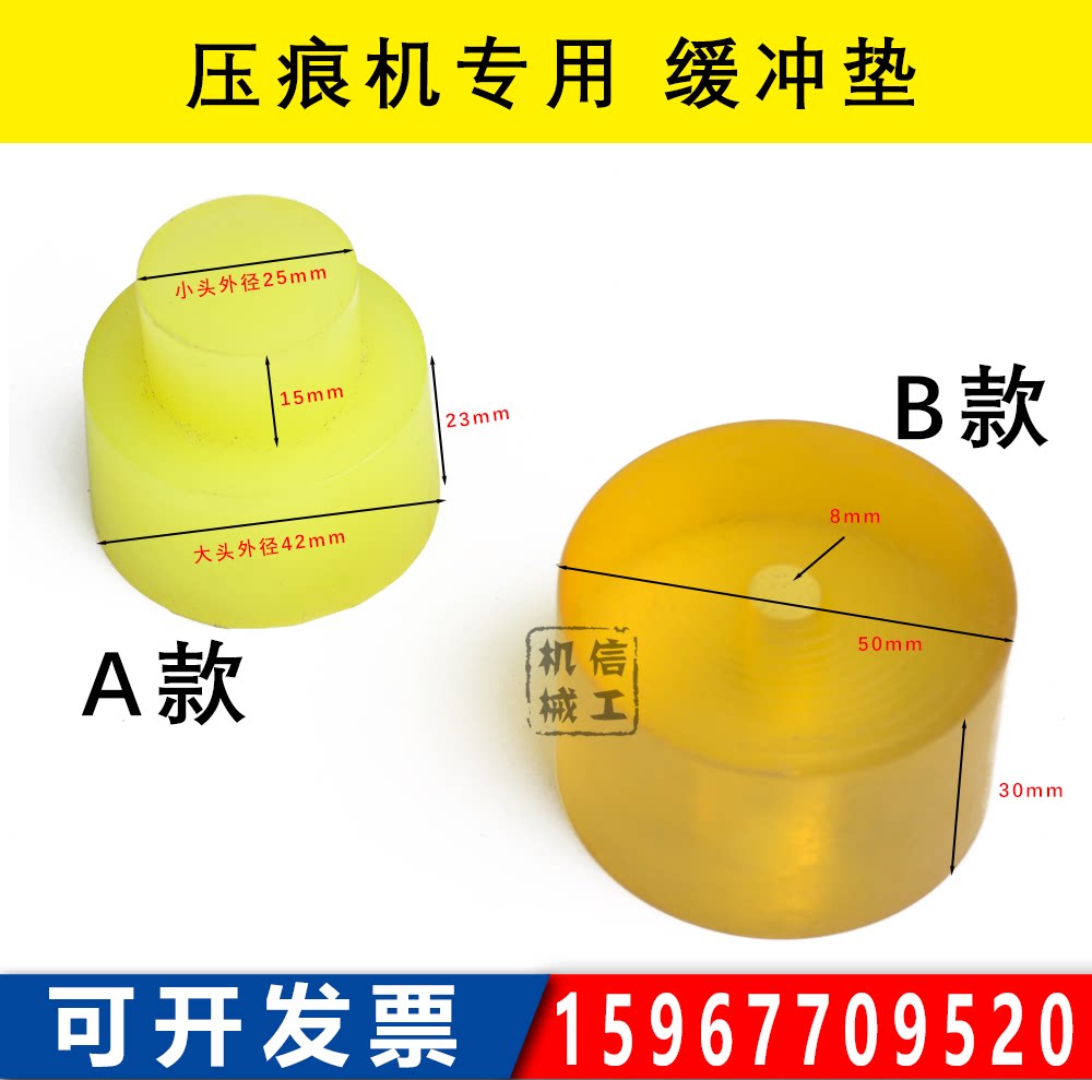 模切机平压压痕机啤机烫金机 橡皮垫垫块黄色缓冲头 信工机械配件