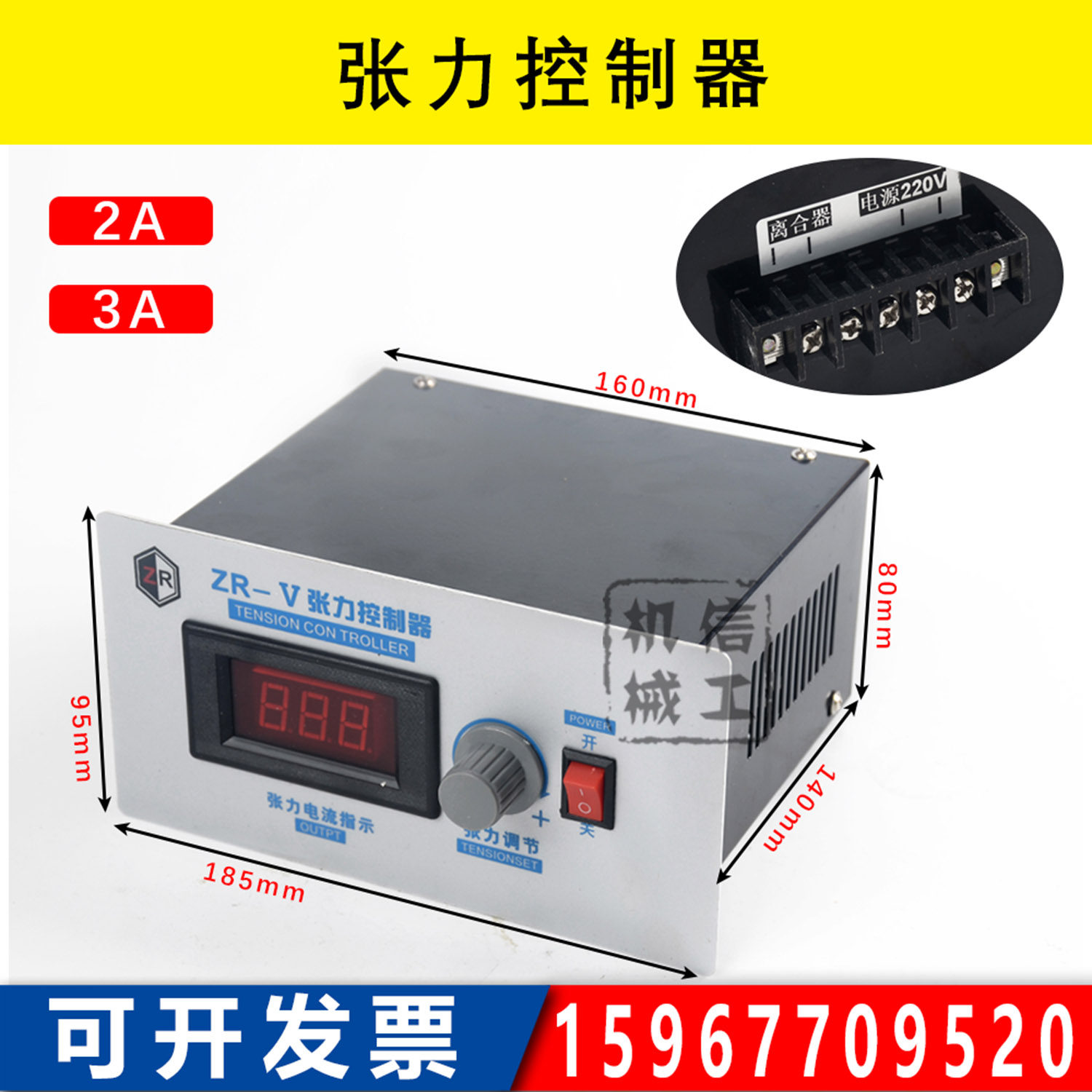 2a/3a2A/3A数显手动张力控制器