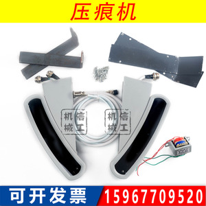 压痕机压痕机光电红外电眼