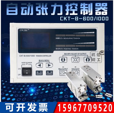 全自动张力控制器 CKT-B-600/1000磁粉张力控制器 恒张力磁粉制动