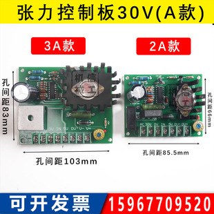 张力板控制器 3A手动张力控制板 电位器 张力调节器 接PLC 30V